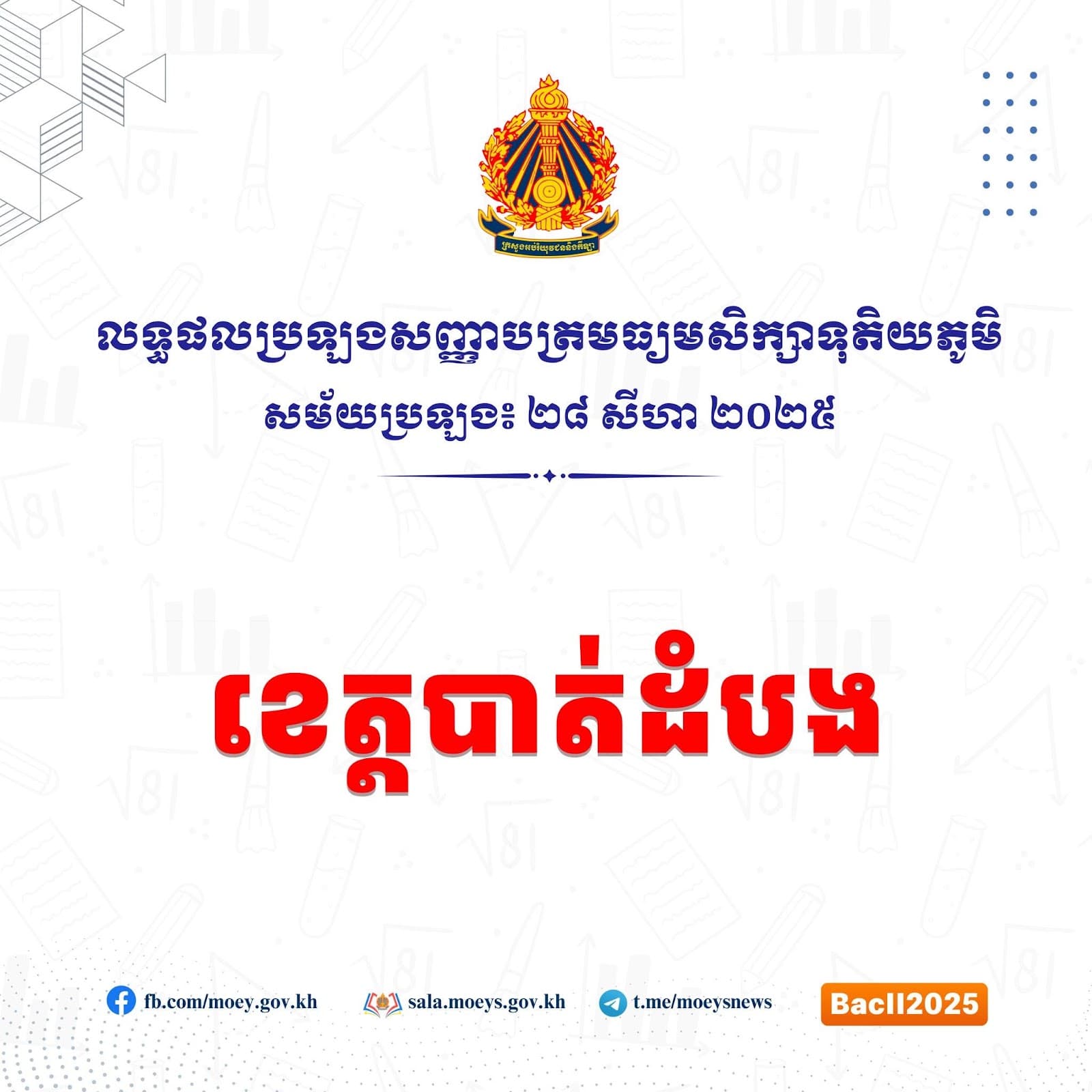 Exam result